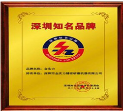 深圳知名品牌榮譽(yù)證書(shū)